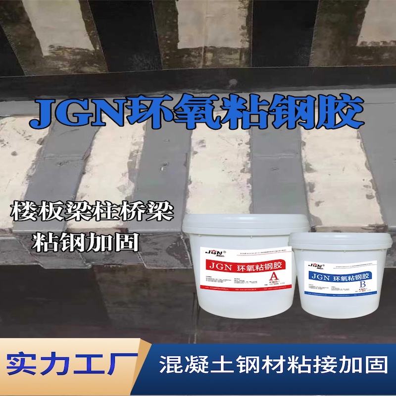 天台JGN环氧粘钢胶