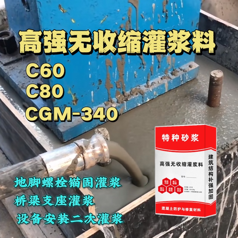 天台灌浆料施工需要振捣吗？